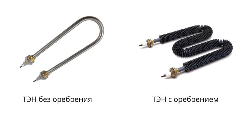 ТЭНы с оребрением и без